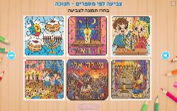 צביעה לפי מספרים לחנוכה!